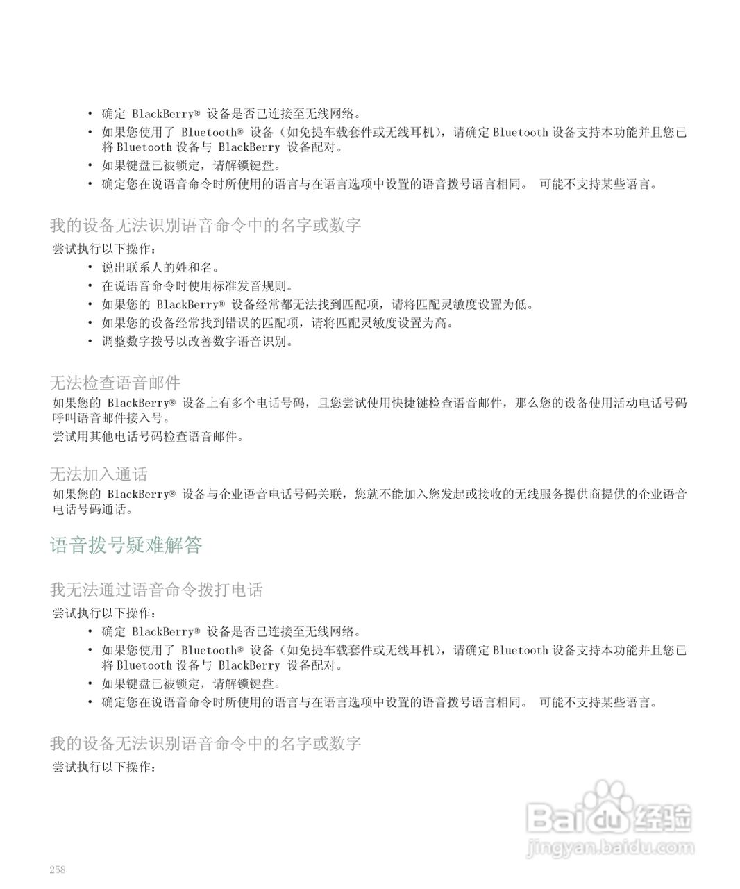 黑莓手机8110型使用说明书:[26]