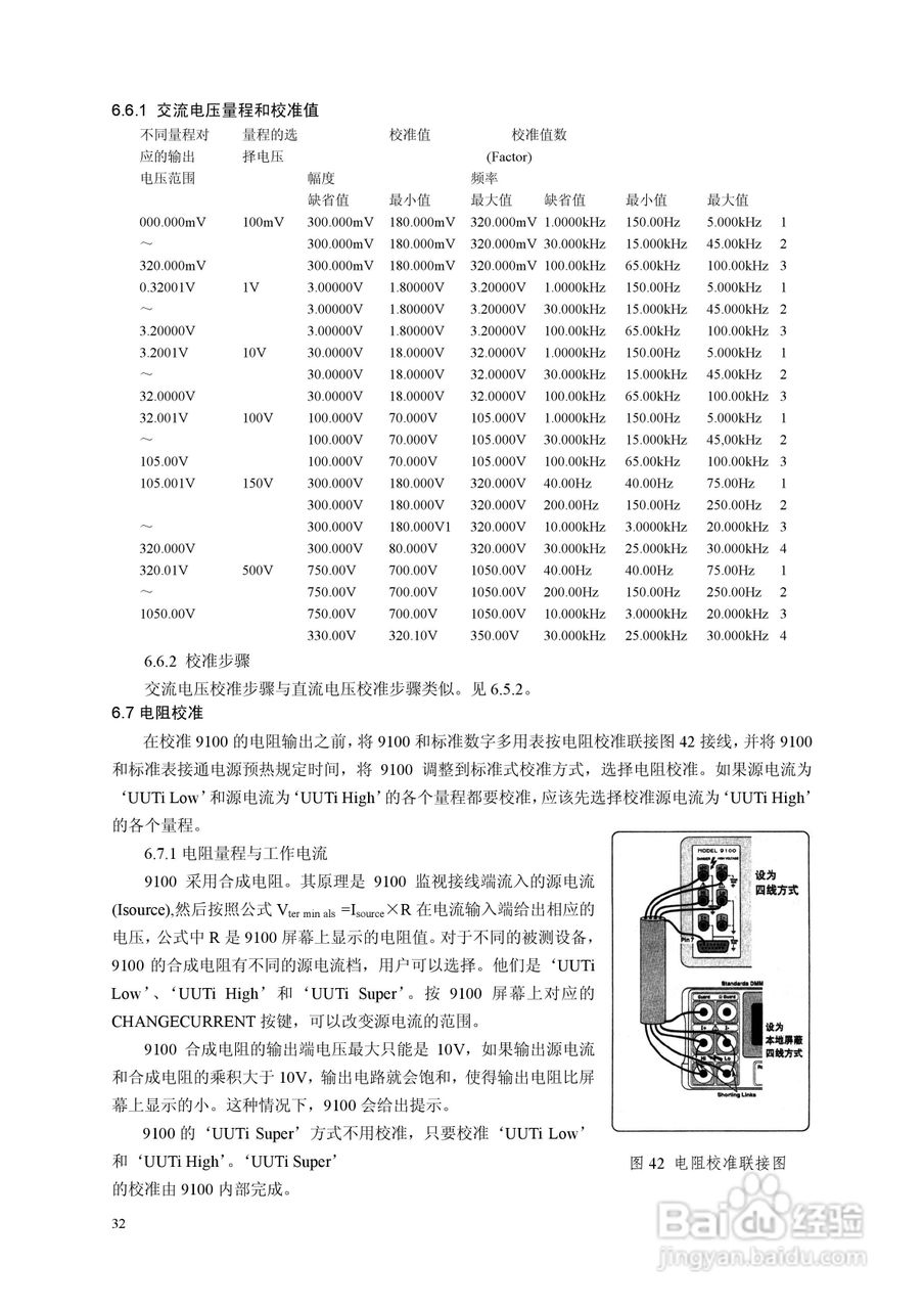 9100校准器使用手册:[4]