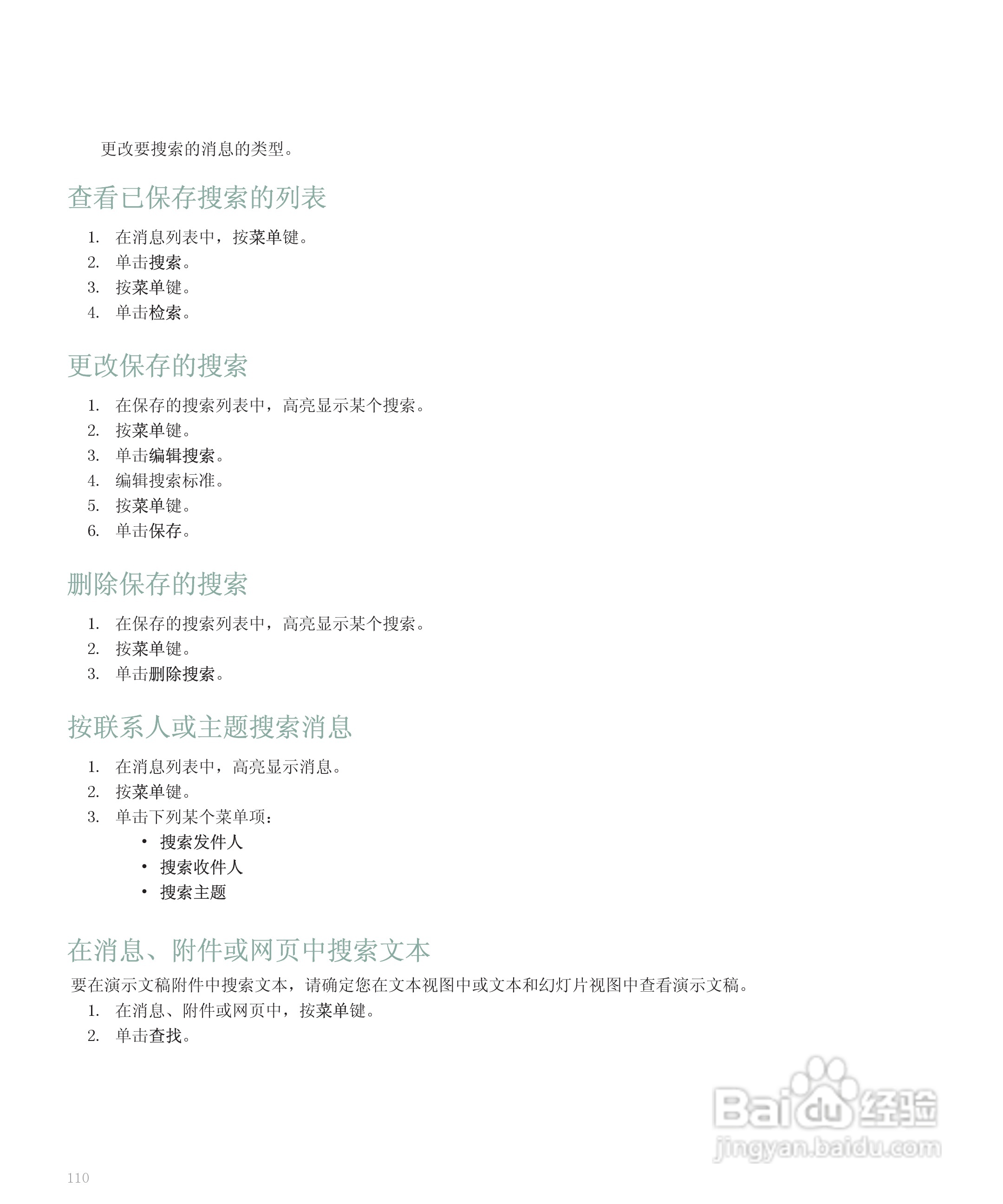 黑莓手机8120型使用说明书:[12]