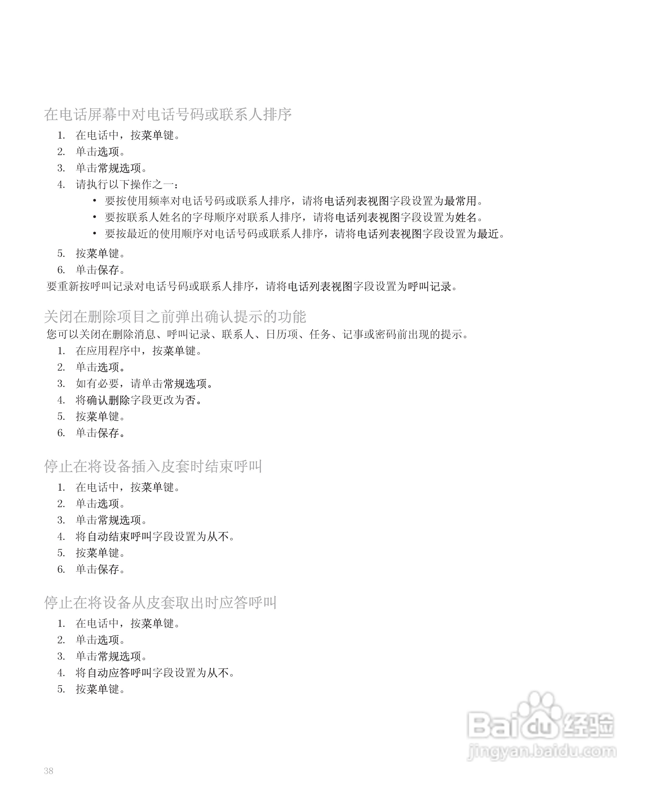 黑莓手机8120型使用说明书:[4]