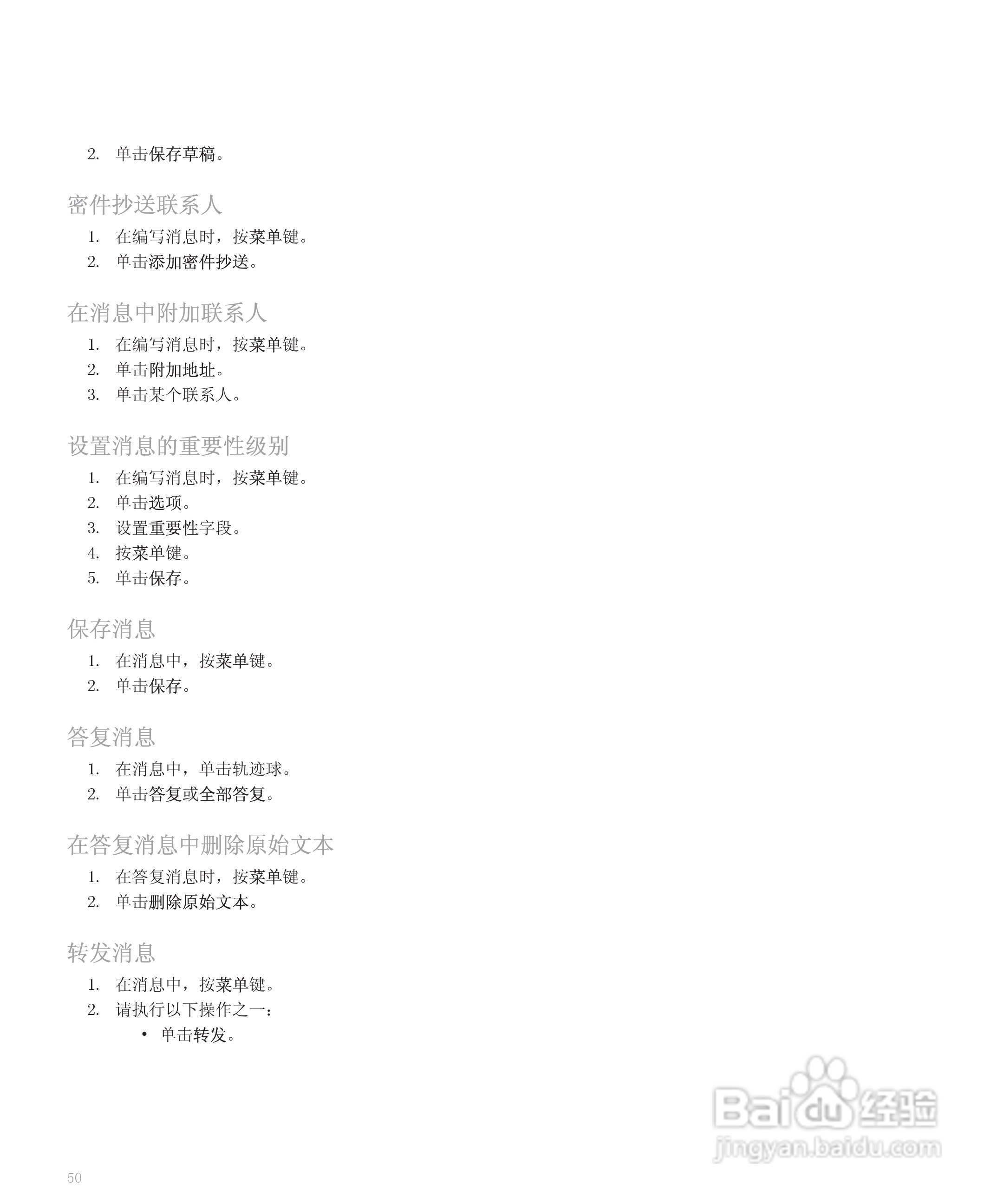 黑莓手机8120型使用说明书:[6]