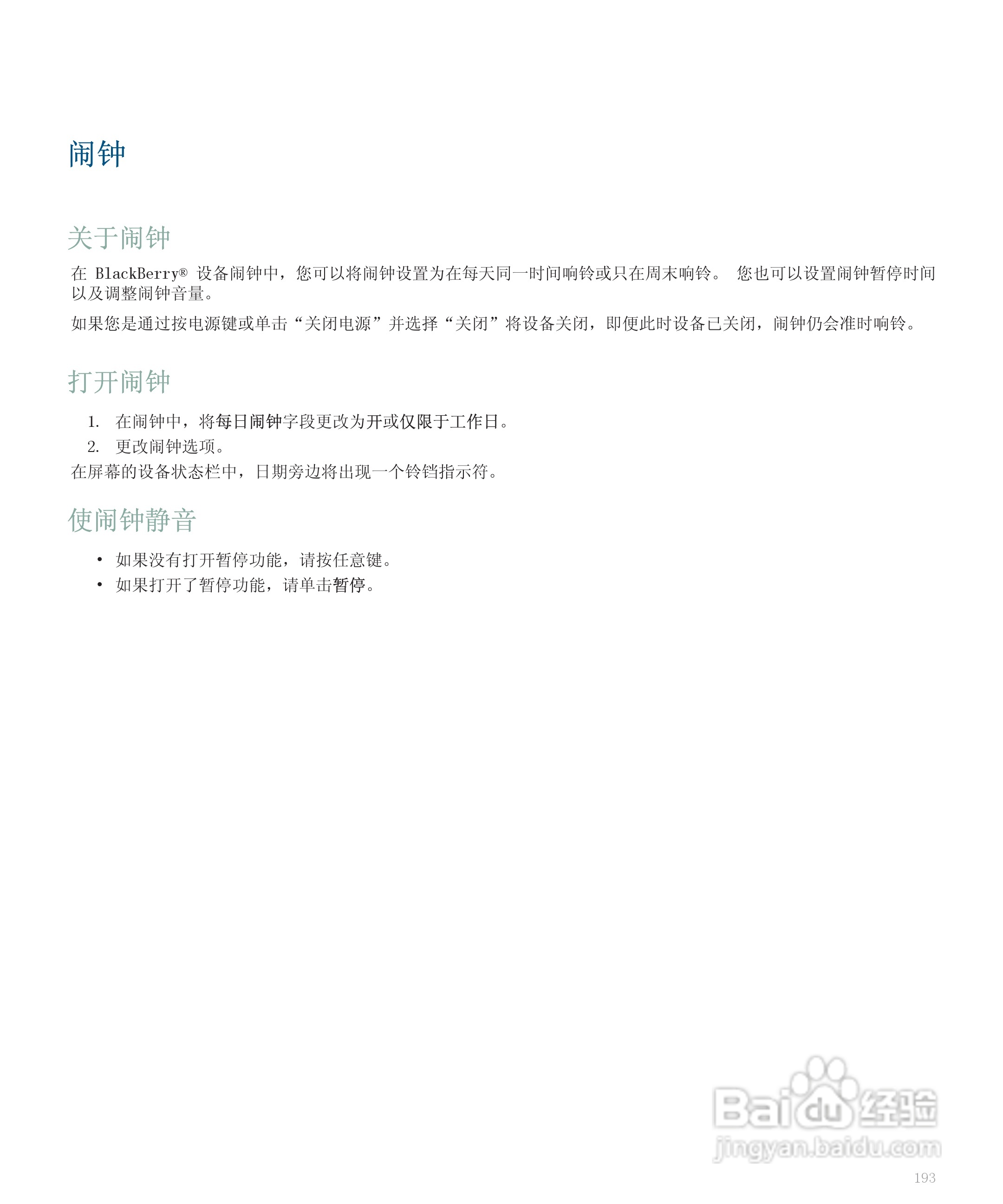 黑莓手机8120型使用说明书:[20]
