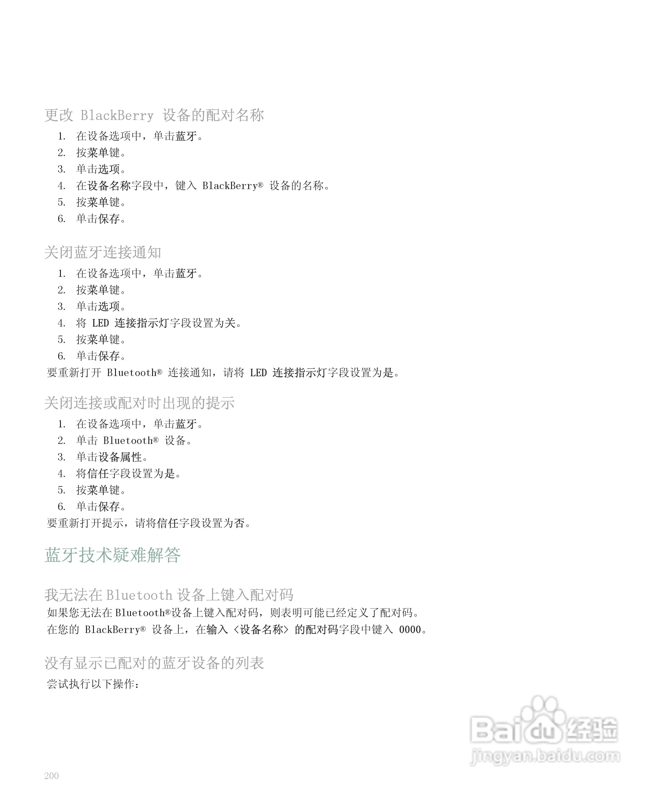黑莓手机8120型使用说明书:[21]