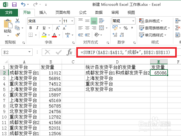 Excel中Sumif函数的使用方法