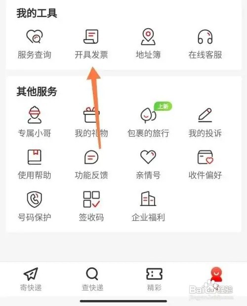 京东快递怎么打开发票