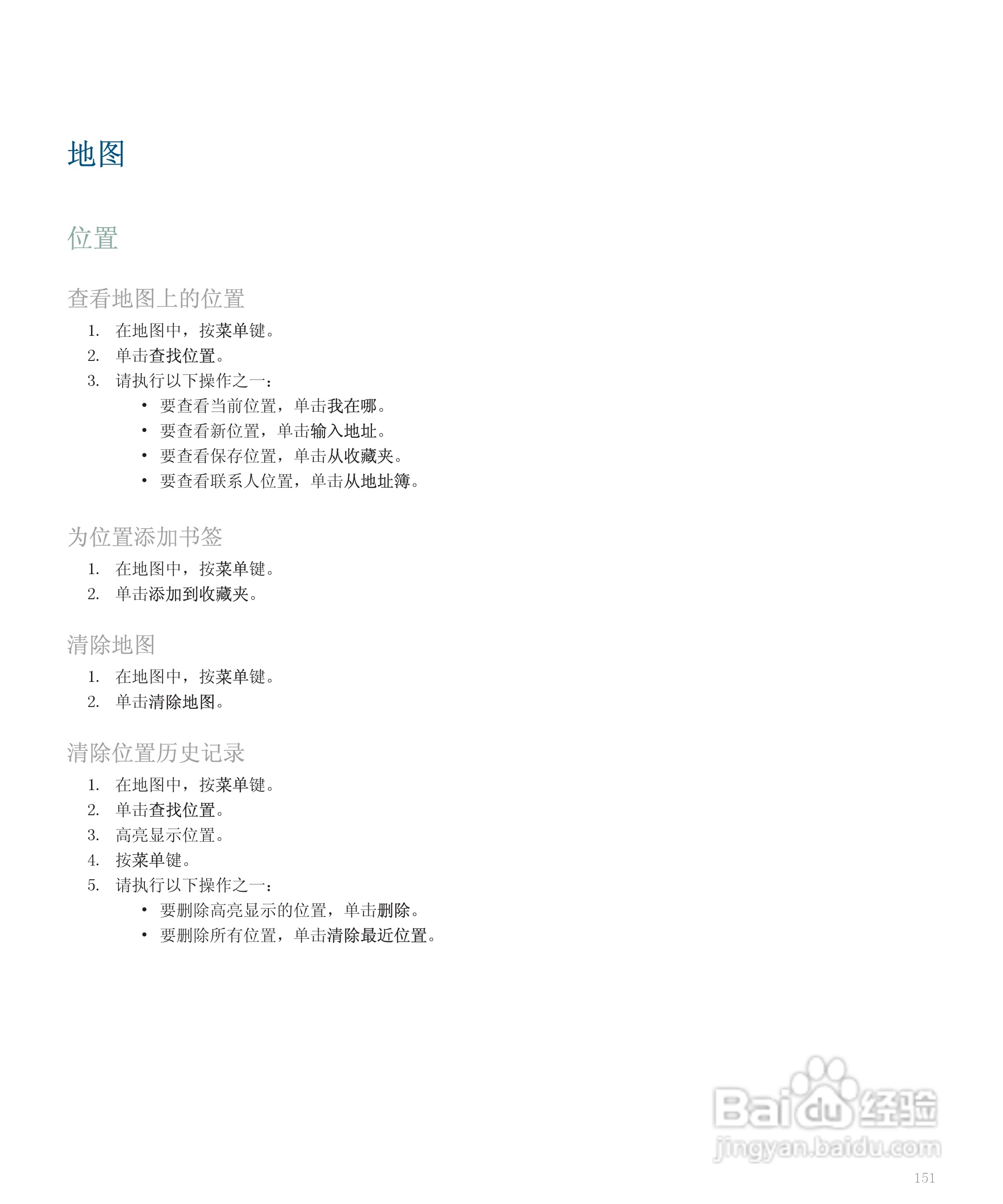 黑莓手机8300型使用说明书:[16]