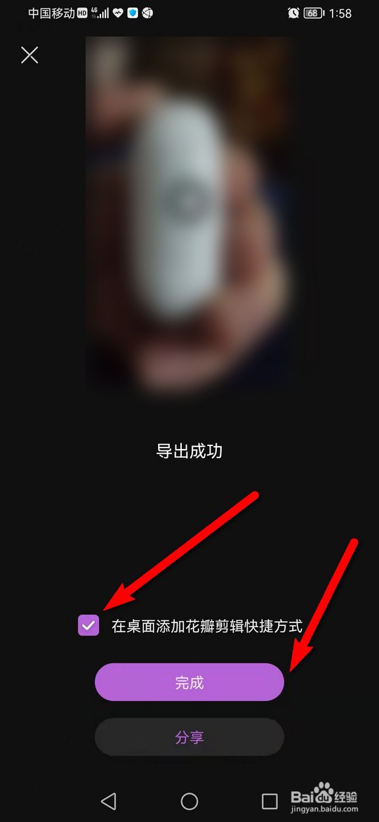 荣耀手机怎么在桌面上添加花瓣剪辑图标