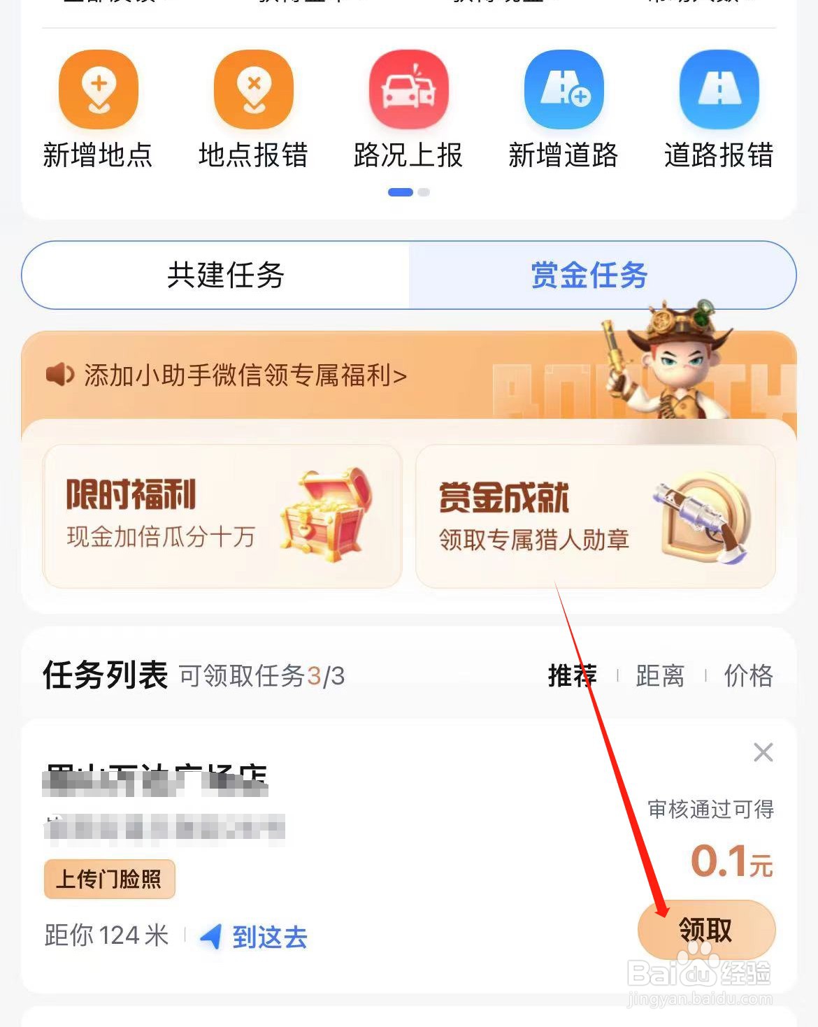 百度地图赏金任务怎么赚钱