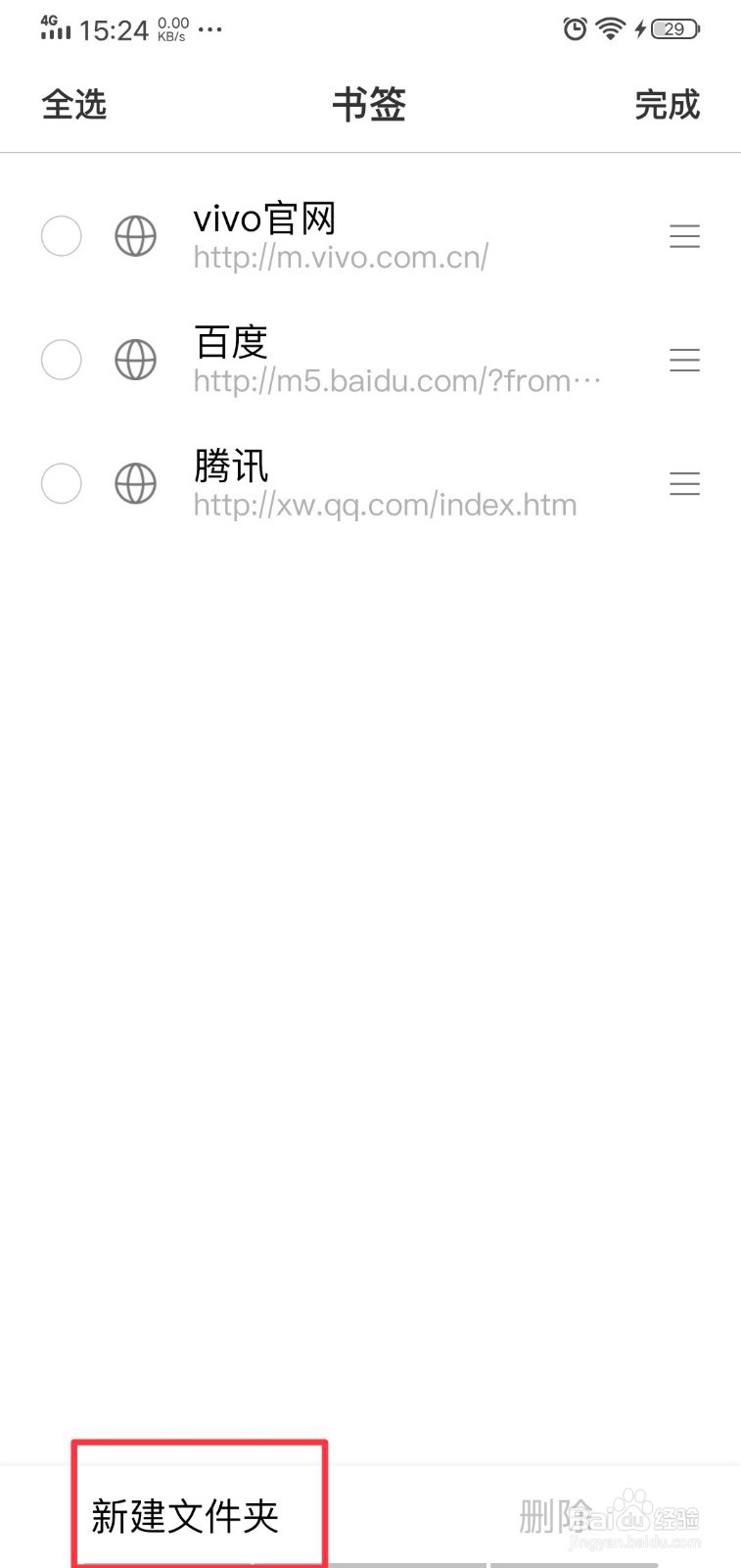 手机浏览器如何新建书签？