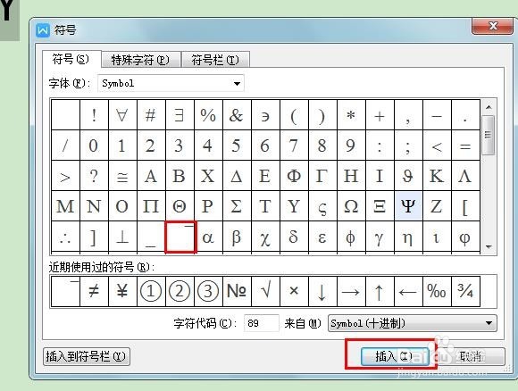 如何在Word中将字母上加横线？