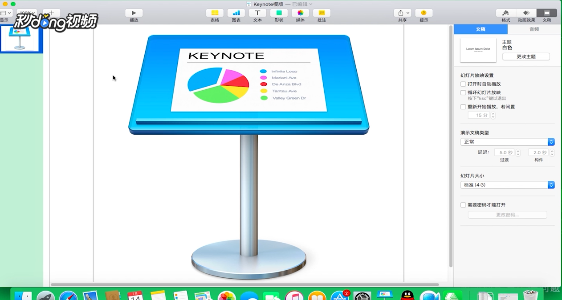 Keynote如何调整曝光度