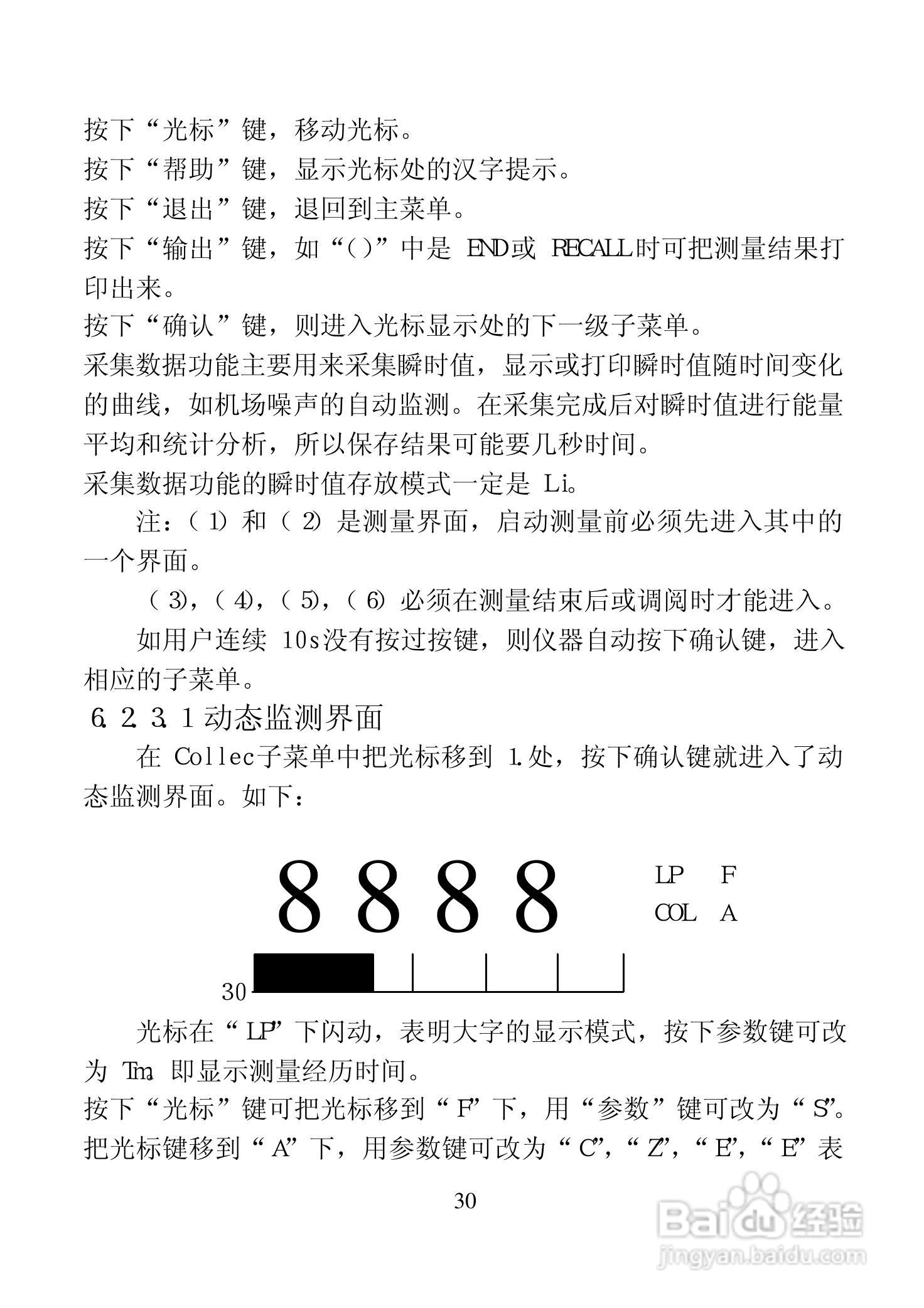 AWA6218A噪声统计分析仪说明书:[4]