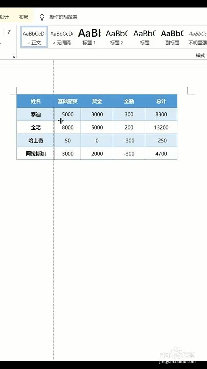 快速调整Word表格行高列宽