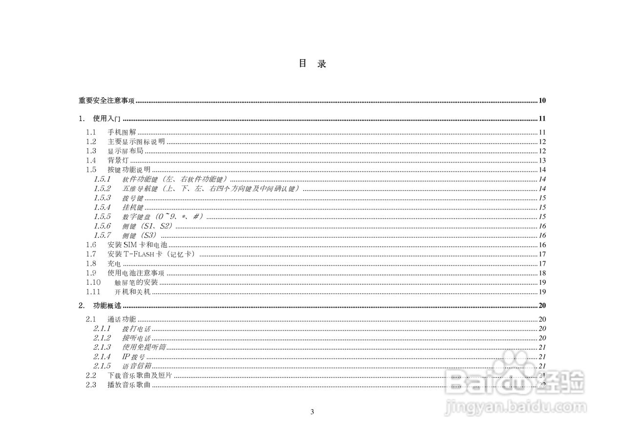 港利通手机KP303型使用说明书:[1]
