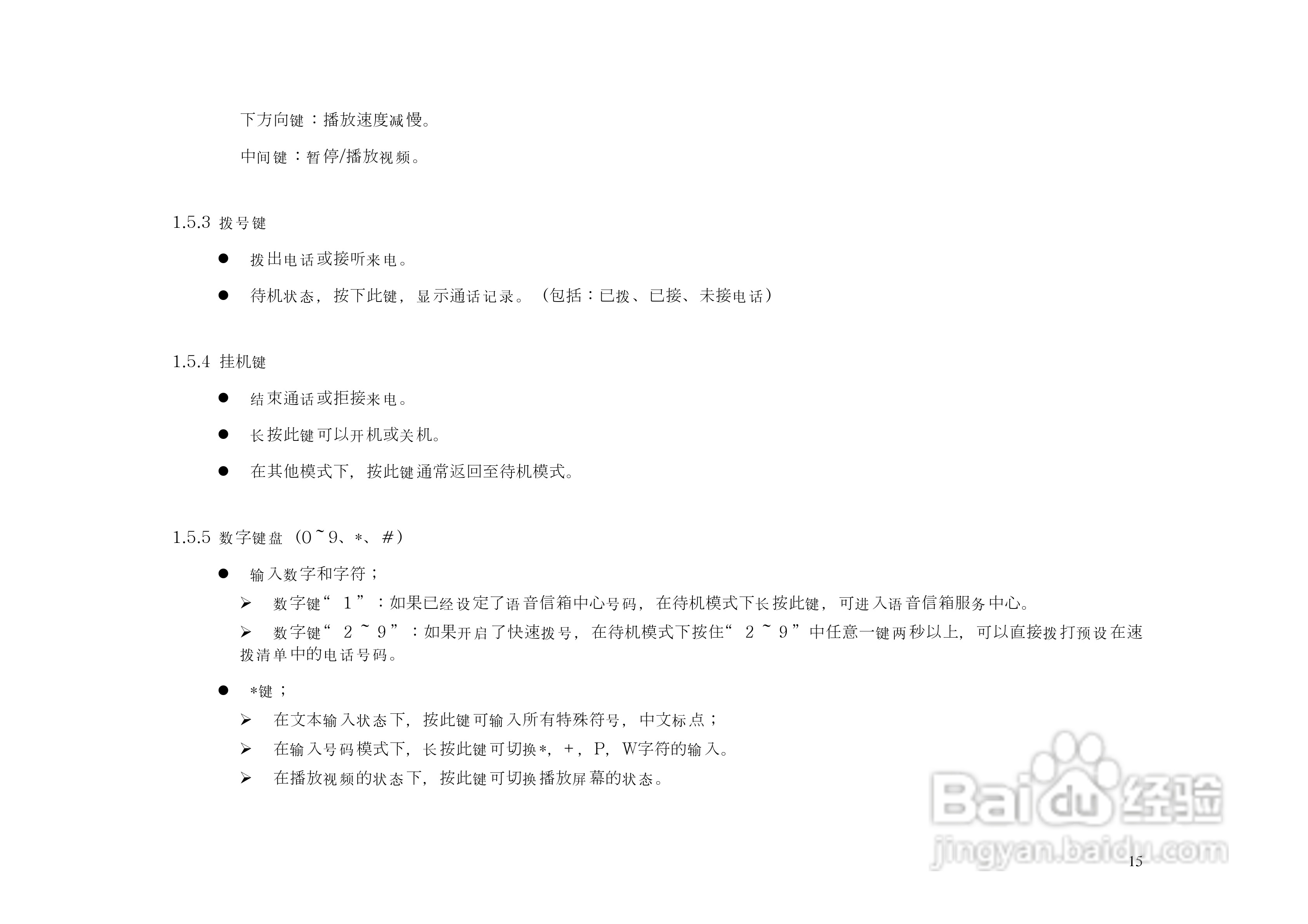 港利通手机KP888型使用说明书:[2]