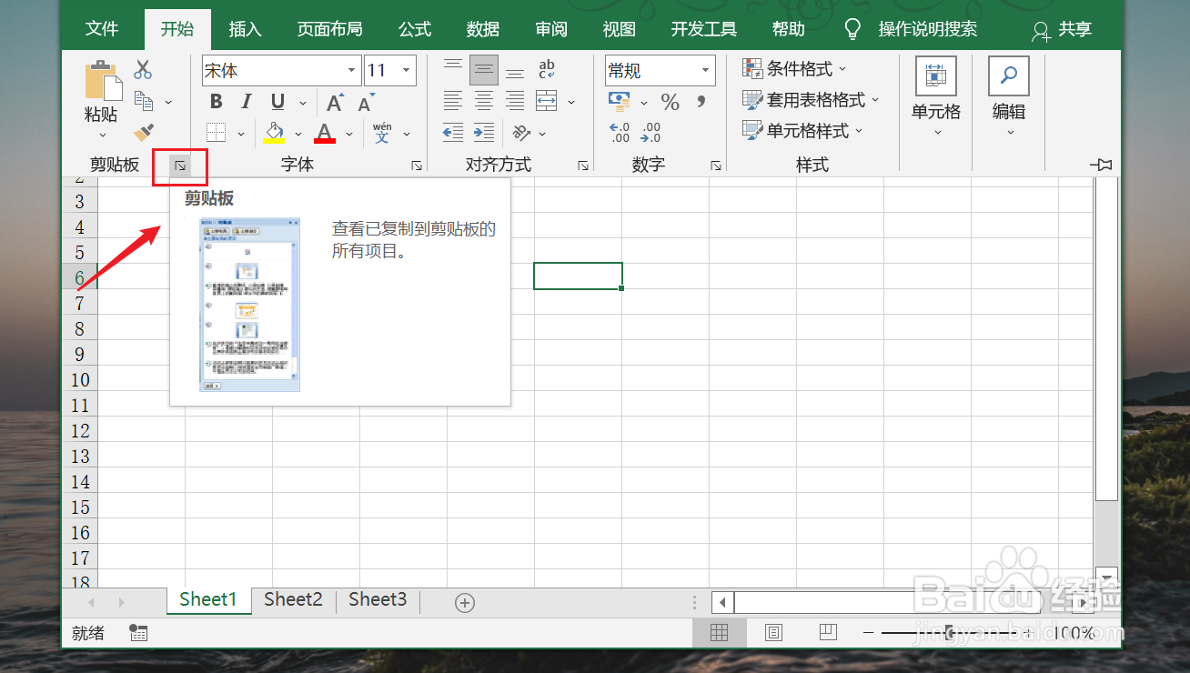 excel如何清空剪切板