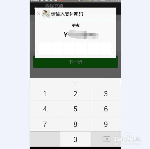 零钱理财通如何买入？