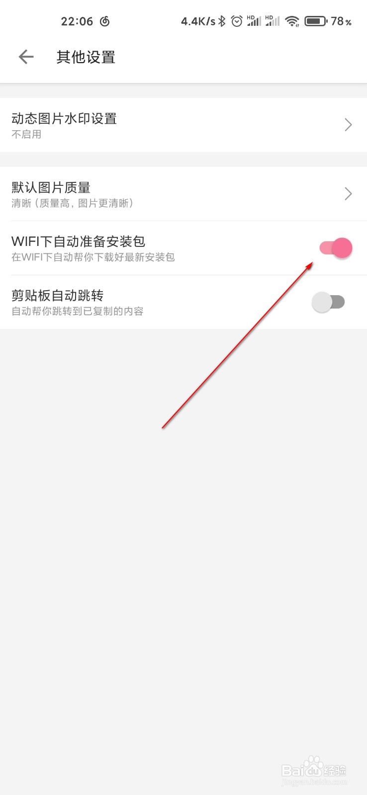 哔哩哔哩怎么关闭自动下载安装包