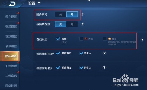 王者荣耀隐身怎么设置