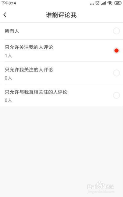 抖音火山版怎么只让关注的人评论