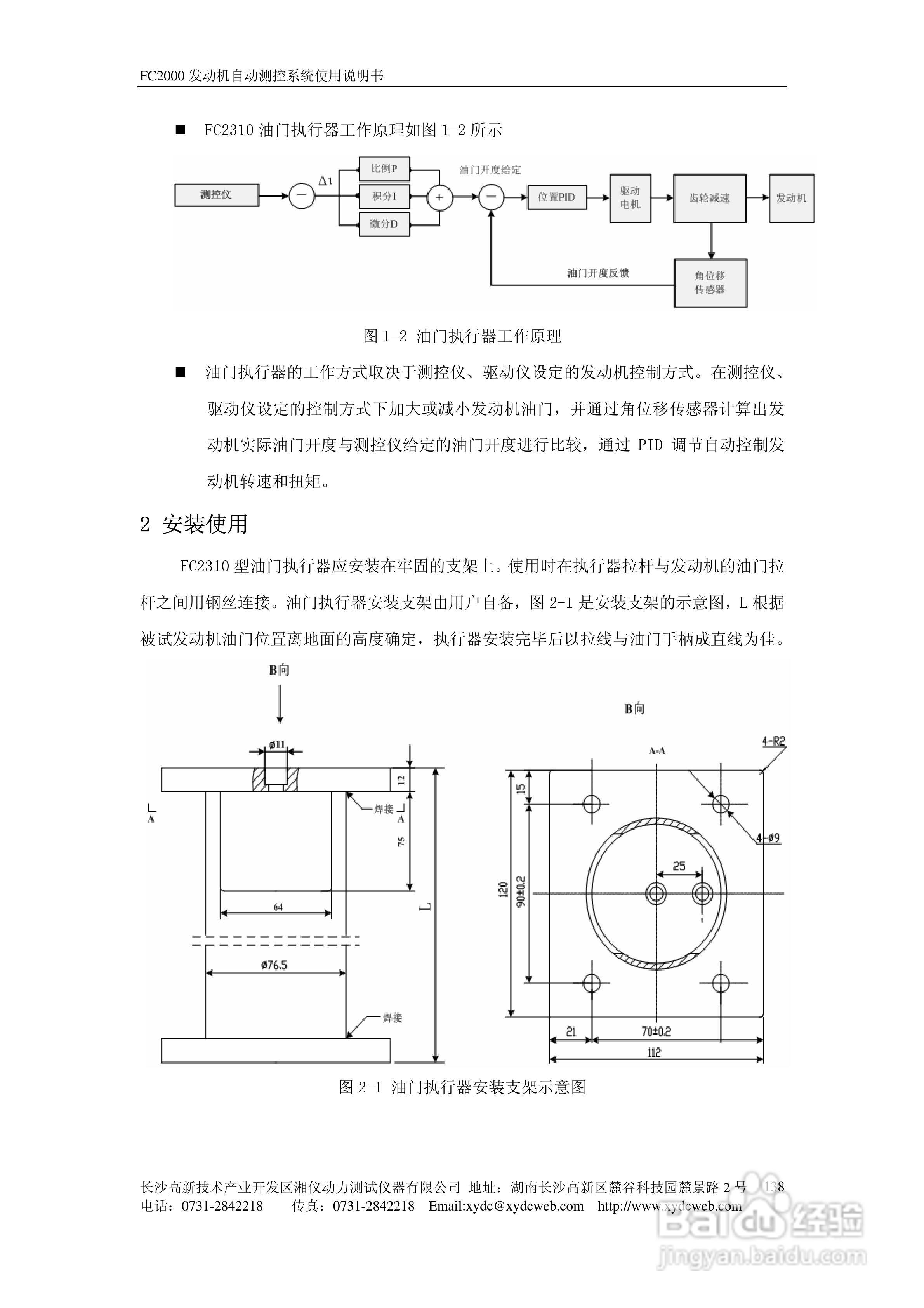 FC2000发动机自动测控系统使用说明书:[15]
