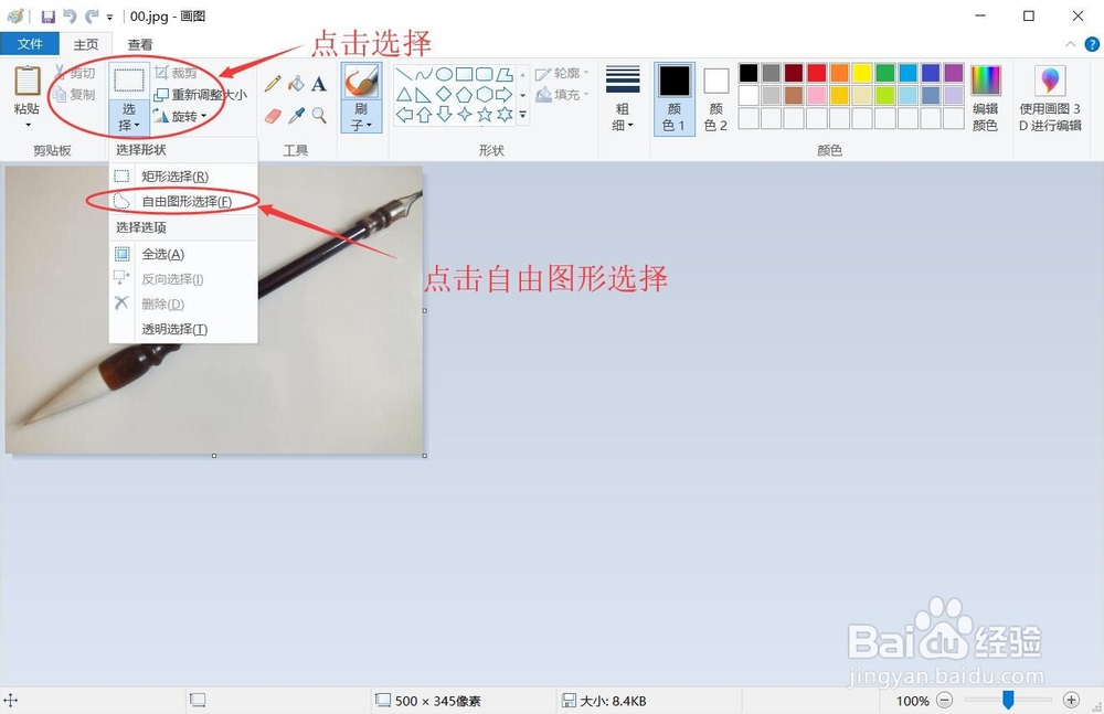 不用PS,简单方法实现图片去底色,实现透明底。
