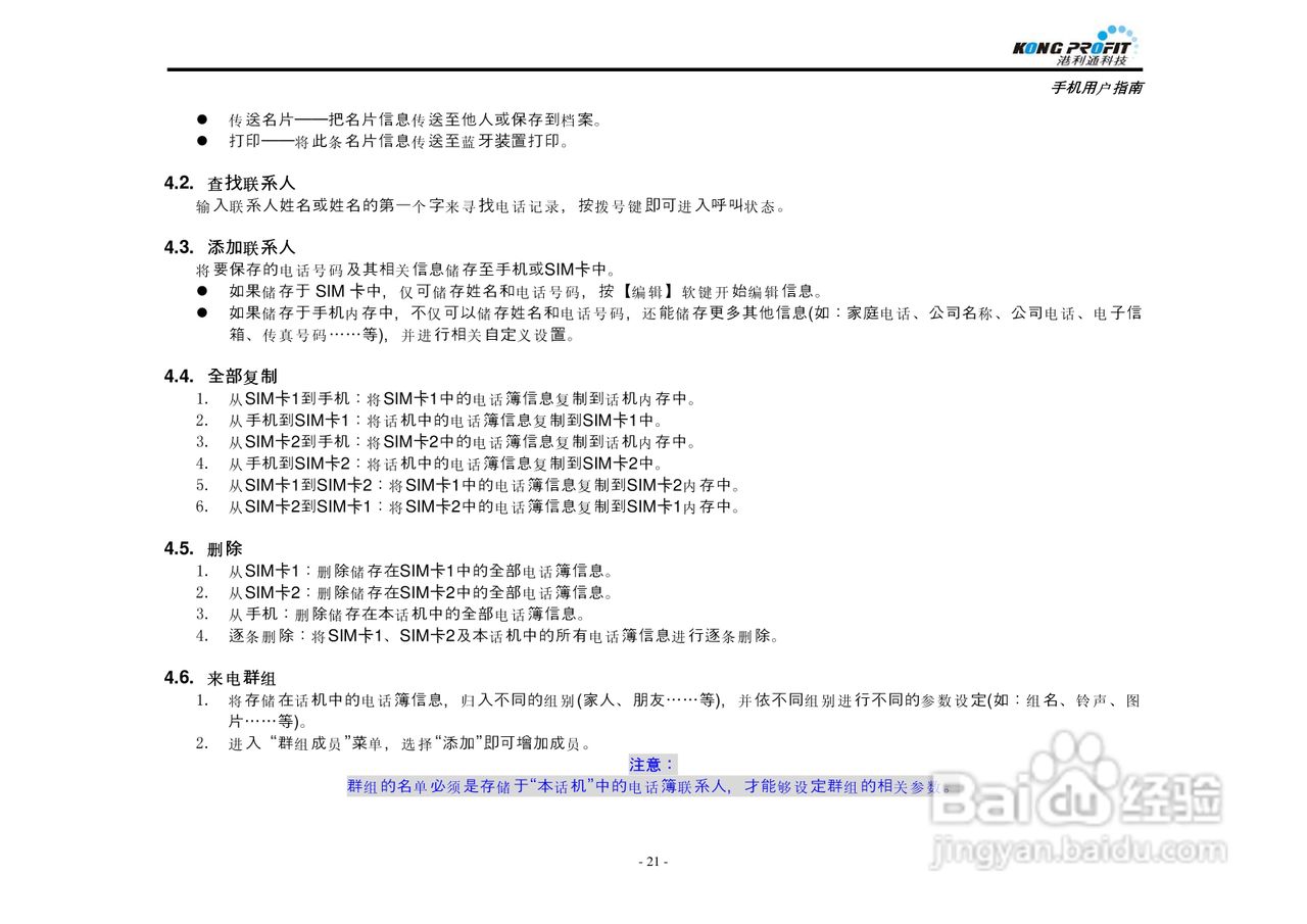 港利通手机KPT K578型使用说明书:[3]