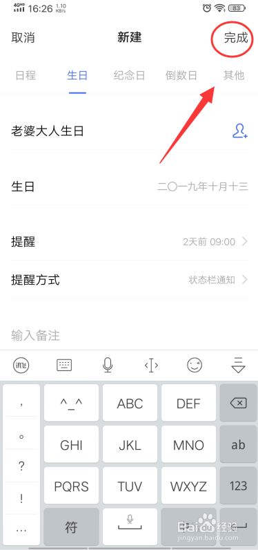 vivo手机日历怎么弄农历生日?