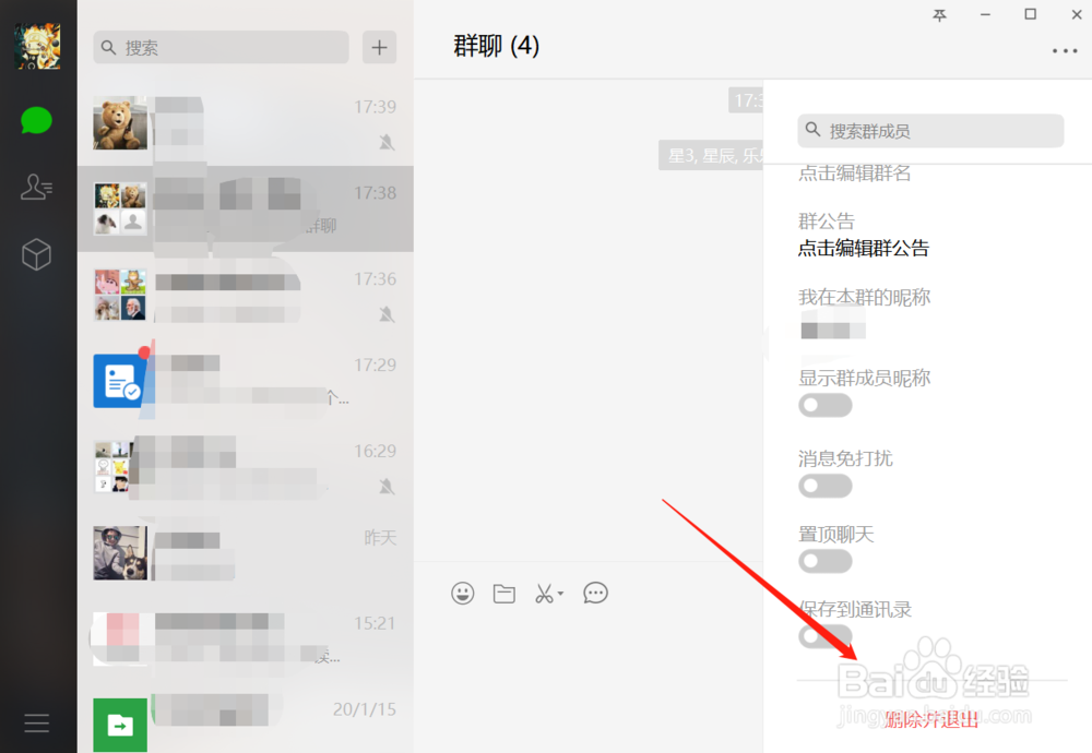 电脑版微信怎么创建群聊管理群成员