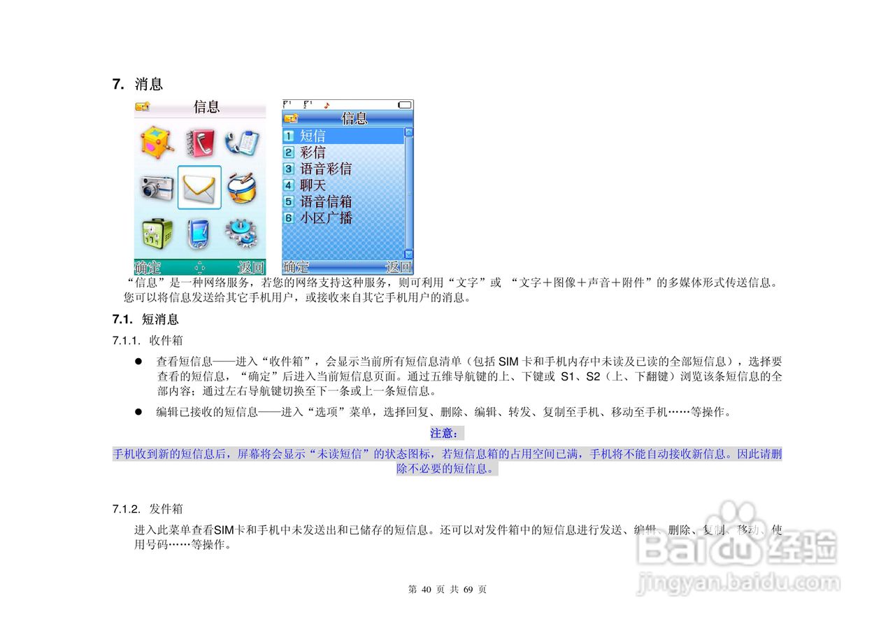 港利通手机KP908型使用说明书:[4]