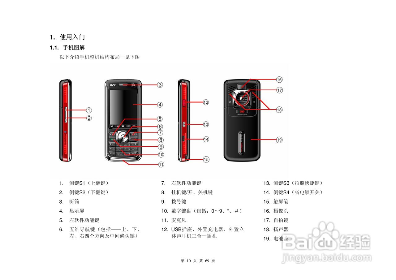 港利通手机KP903A型使用说明书:[1]