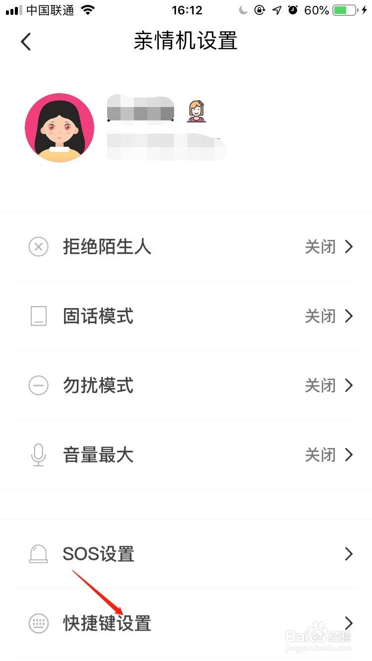 如何为MISU米酥亲情机设置快捷拨号？