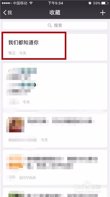 微信怎么在收藏中添加笔记