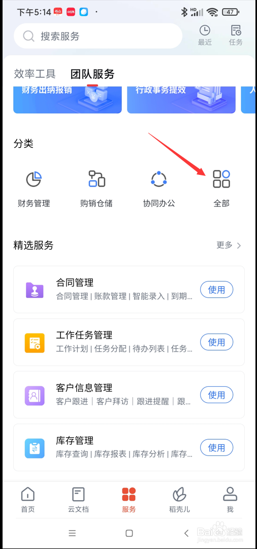 WPS app在哪使用办公用品管理功能
