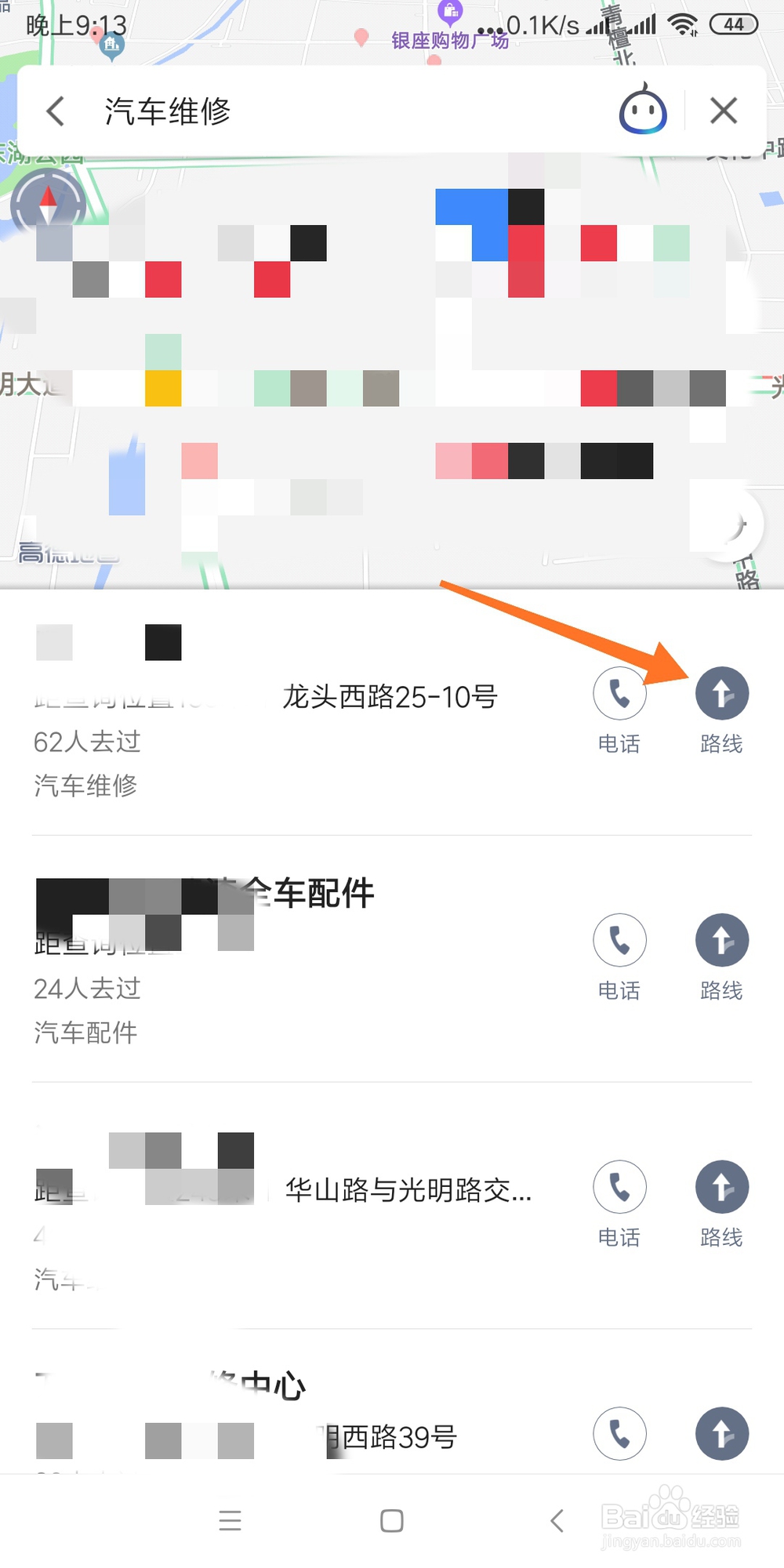 如何利用高德地图查找汽车维修店