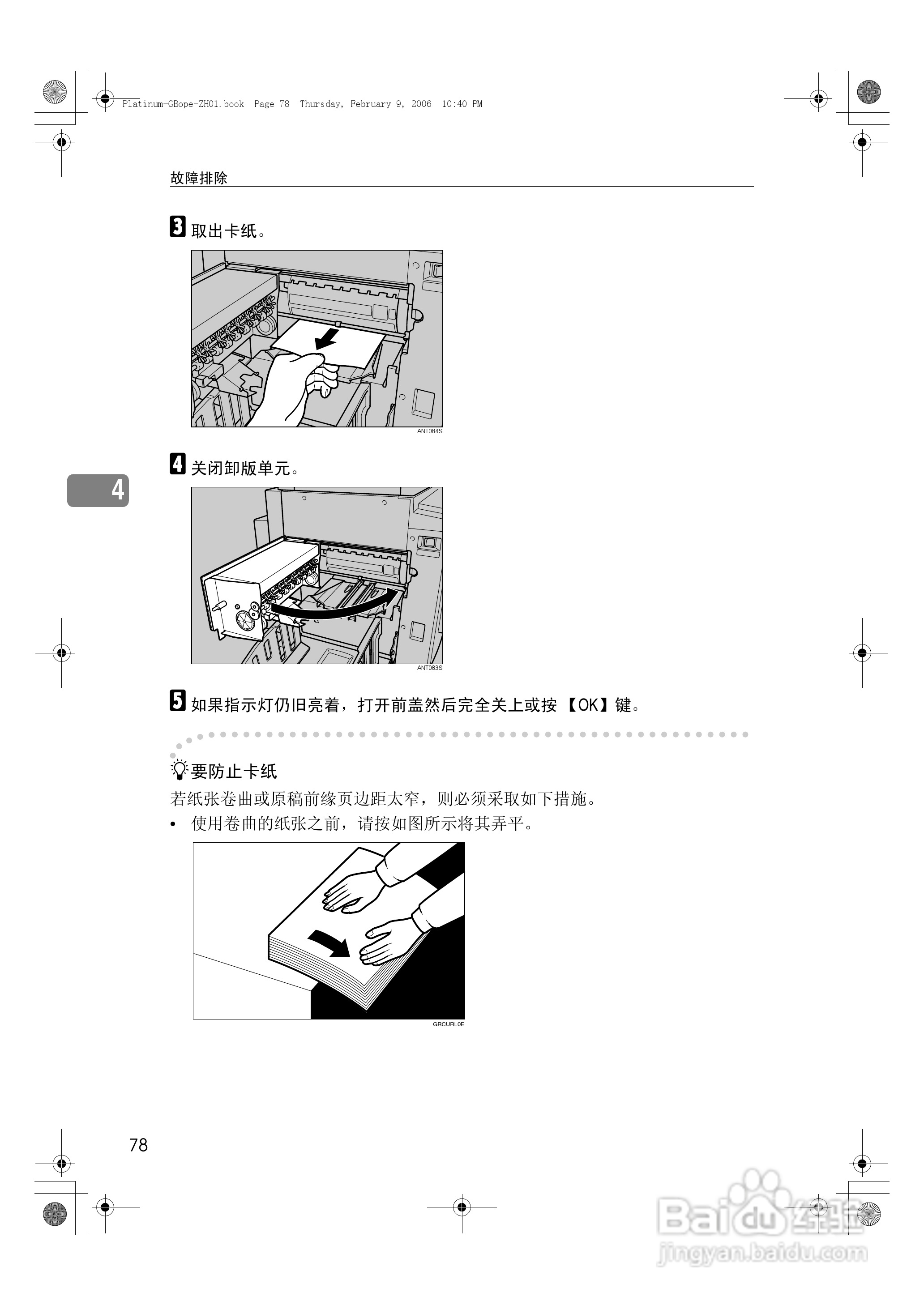 基士得耶CP6301C一体机使用说明书:[9]