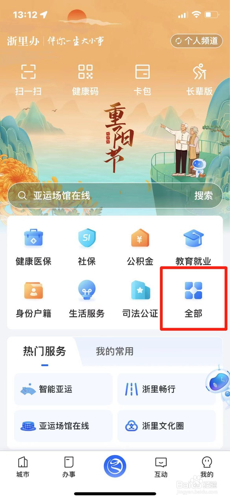 浙里办如何出具医保参保凭证