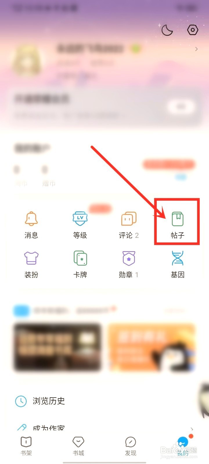 qq阅读发布的帖子要怎么编辑修改