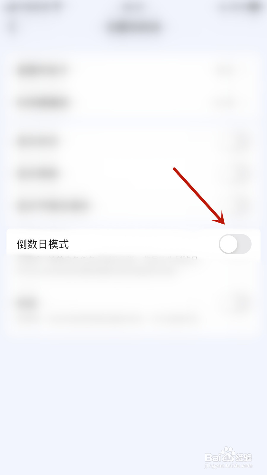 如何停用猫鱼日程倒数日模式