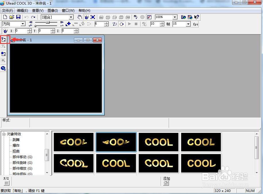 在ulead cool 3d中创建绿色跳舞字