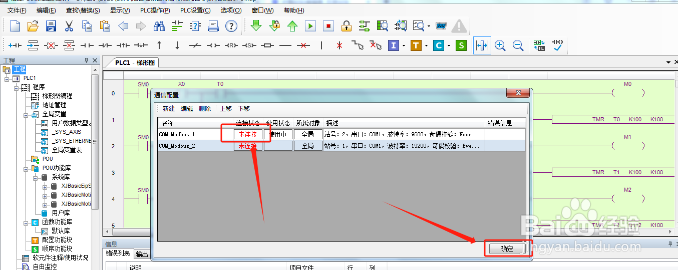 信捷PLC 如何和 PC 进行下载连接