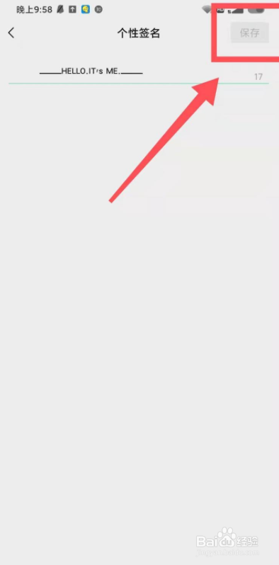 微信怎么改个性签名