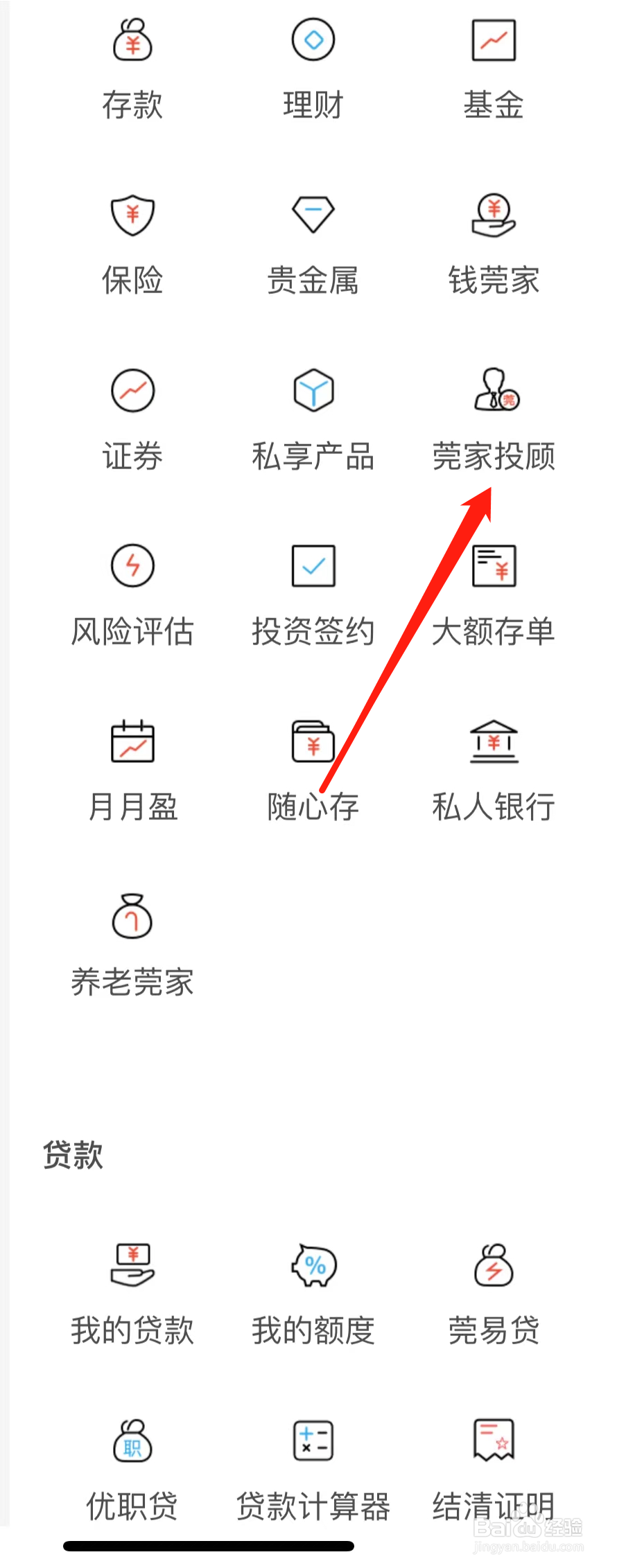 东莞银行如何查看莞家投顾
