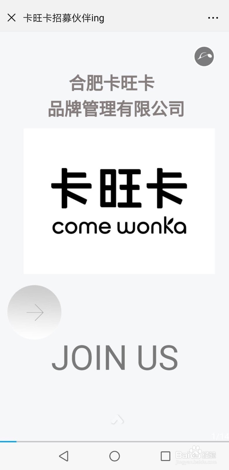 卡旺卡直营店怎么加入