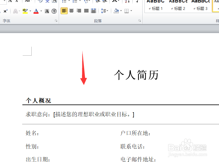 word怎么制作简历