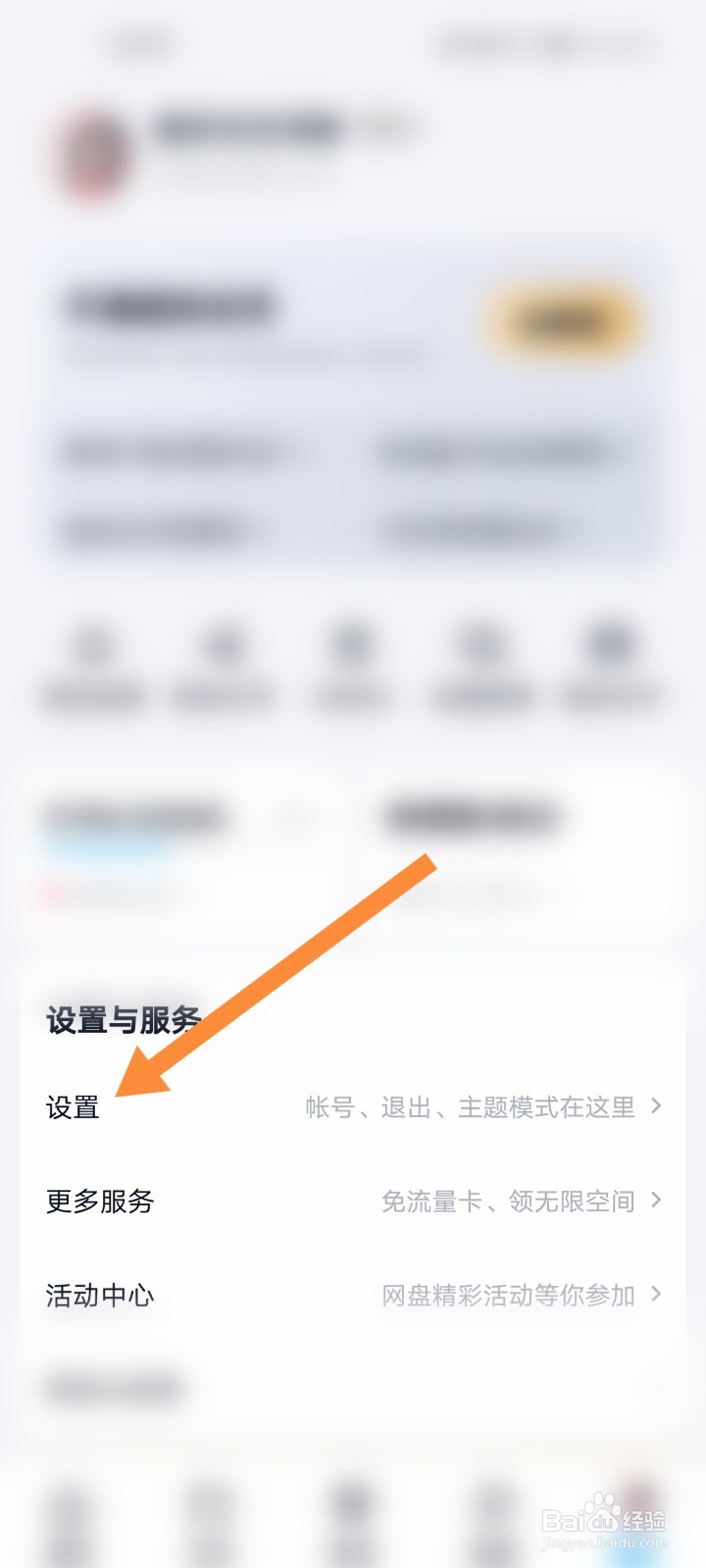 百度网盘怎么关闭自动备份照片