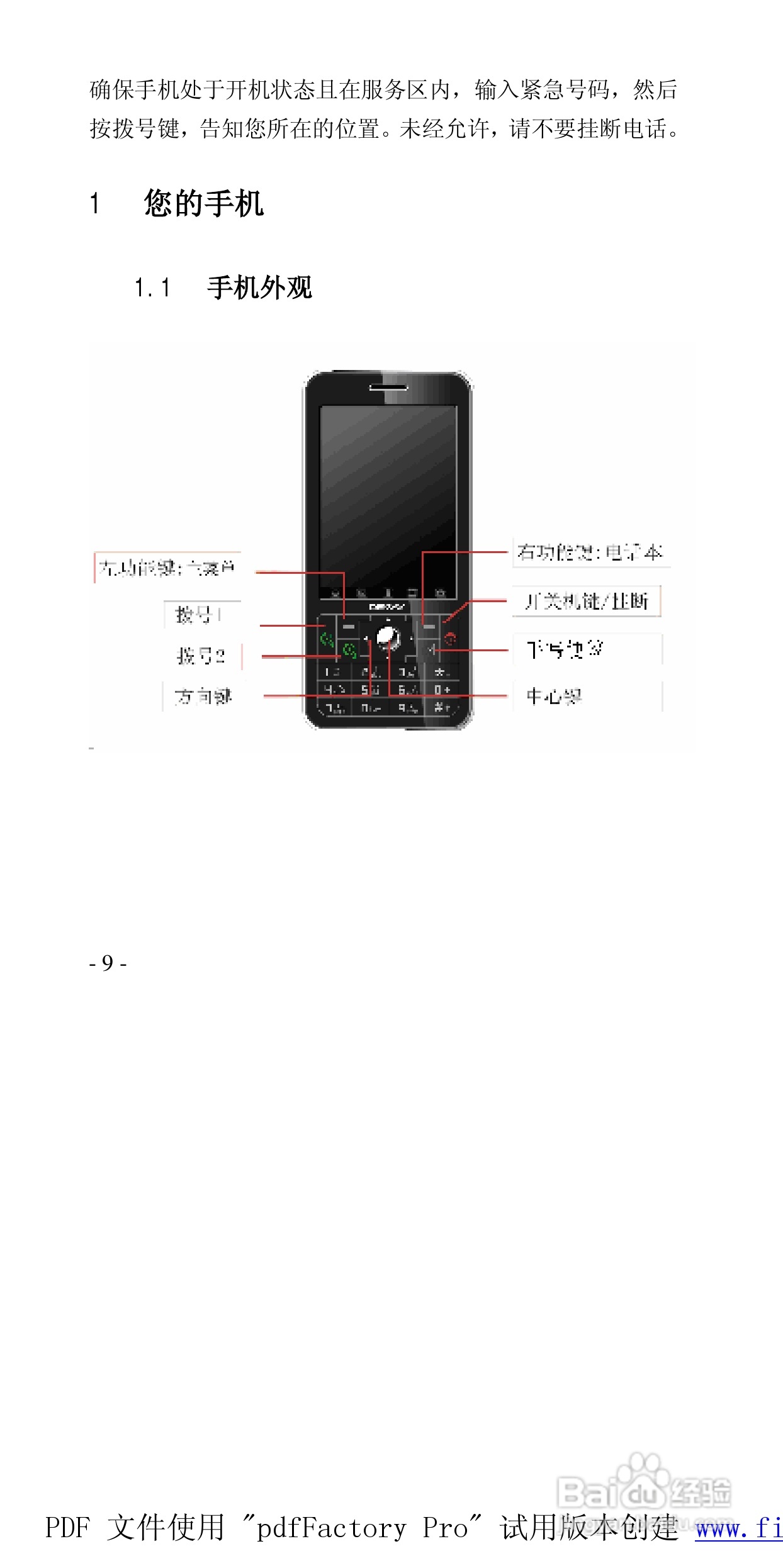 高科手机769型使用说明书:[1]