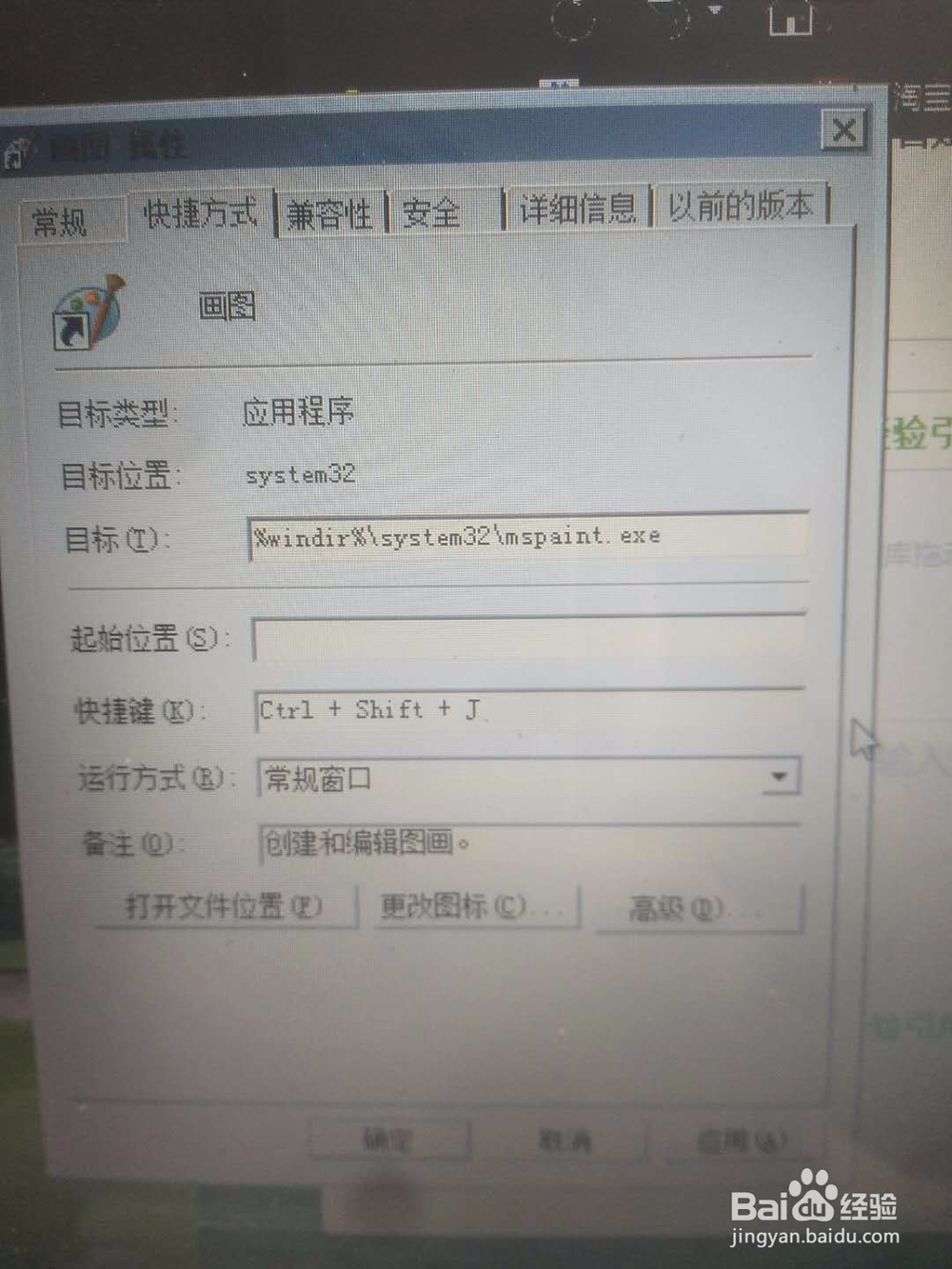 如何设置电脑截图快捷键
