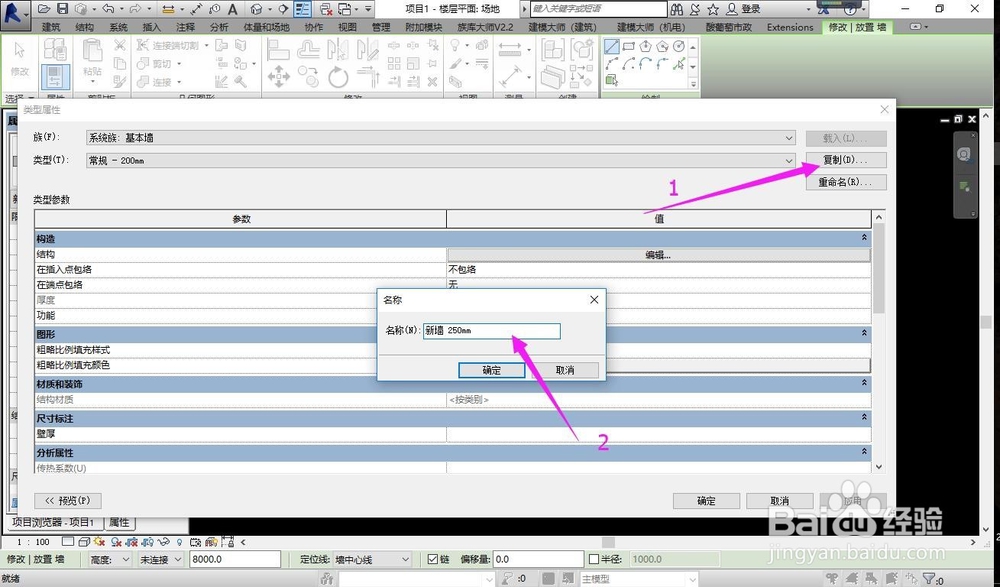 Revit建筑墙体的设置