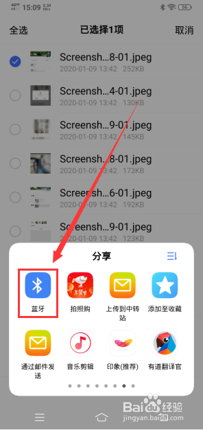 如何使用蓝牙传送文件